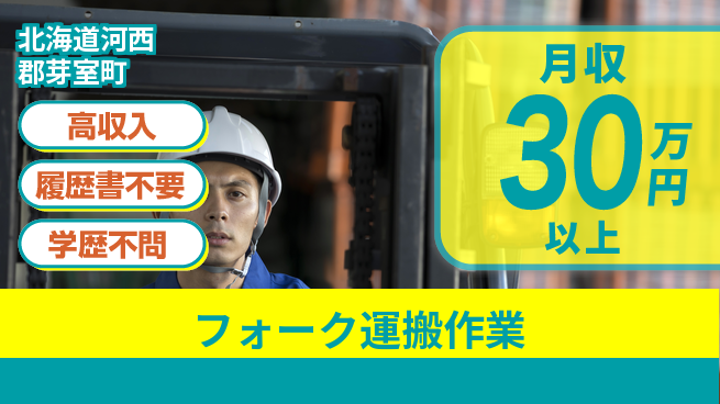 パーソルファクトリーパートナーズ株式会社 資格活かす【フォーク運搬作業】の工場求人・派遣情報 | ジョバディ工場