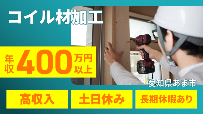 パーソルファクトリーパートナーズ株式会社 高時給【コイル材加工】の工場求人・派遣情報 | ジョバディ工場
