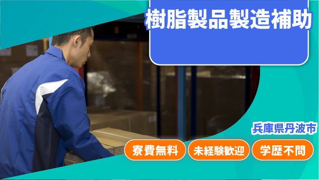 パーソルファクトリーパートナーズ株式会社 安心サポート【樹脂製品製造補助】の工場求人・派遣情報 | ジョバディ工場