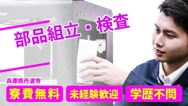 パーソルファクトリーパートナーズ株式会社 日勤専属【部品組立・検査】の工場求人・派遣情報 | ジョバディ工場