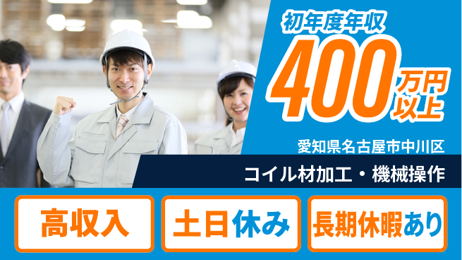 パーソルファクトリーパートナーズ株式会社 夜勤で高収入【コイル材加工・機械操作】の工場求人・派遣情報 | ジョバディ工場