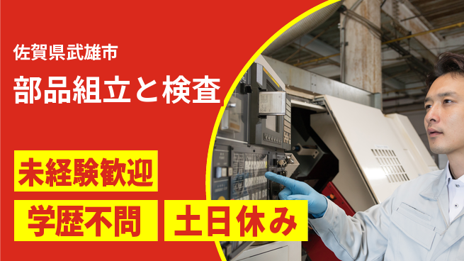 パーソルファクトリーパートナーズ株式会社 夜勤で快適【部品組立と検査】の工場求人・派遣情報 | ジョバディ工場