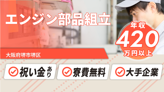 パーソルファクトリーパートナーズ株式会社 安定収入可【エンジン部品組立】の工場求人・派遣情報 | ジョバディ工場
