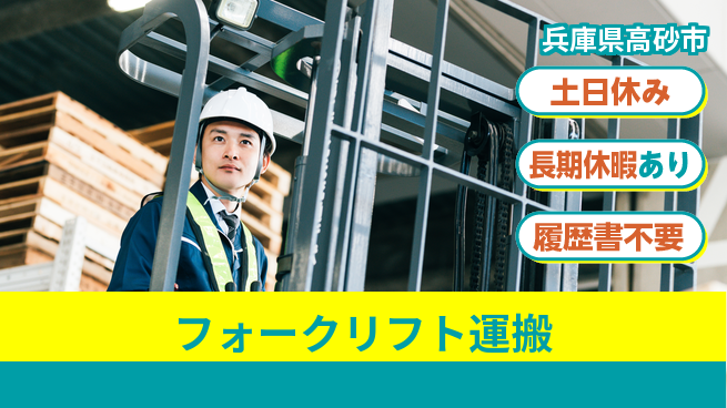 パーソルファクトリーパートナーズ株式会社 資格活用【化粧品原料の運搬】の工場求人・派遣情報 | ジョバディ工場