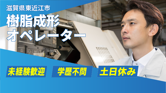 パーソルファクトリーパートナーズ株式会社 快適環境【樹脂成形オペレーター】の工場求人・派遣情報 | ジョバディ工場