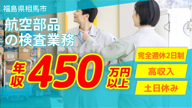株式会社平山 【航空部品の検査業務】の工場求人・派遣情報 | ジョバディ工場