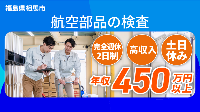 株式会社平山 在職者歓迎【航空部品の検査】の工場求人・派遣情報 | ジョバディ工場