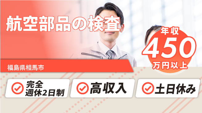 株式会社平山 【航空部品の検査】の工場求人・派遣情報 | ジョバディ工場