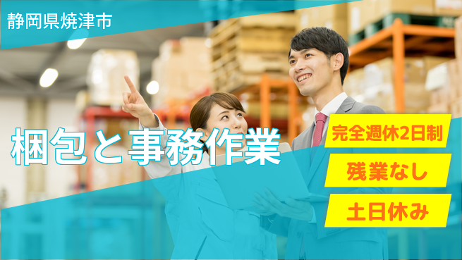 株式会社平山 柔軟な働き方【梱包と事務作業】の工場求人・派遣情報 | ジョバディ工場