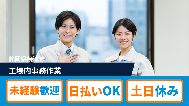 株式会社日本ケイテム 安心スタート【工場内事務作業】の工場求人・派遣情報 | ジョバディ工場