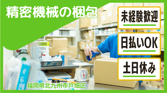 株式会社日本ケイテム 暑さ対策万全【精密機械の梱包】の工場求人・派遣情報 | ジョバディ工場