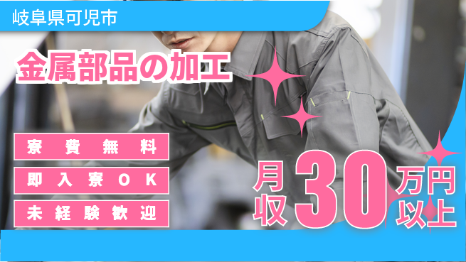株式会社日本ケイテム 初心者歓迎【金属部品の加工】の工場求人・派遣情報 | ジョバディ工場