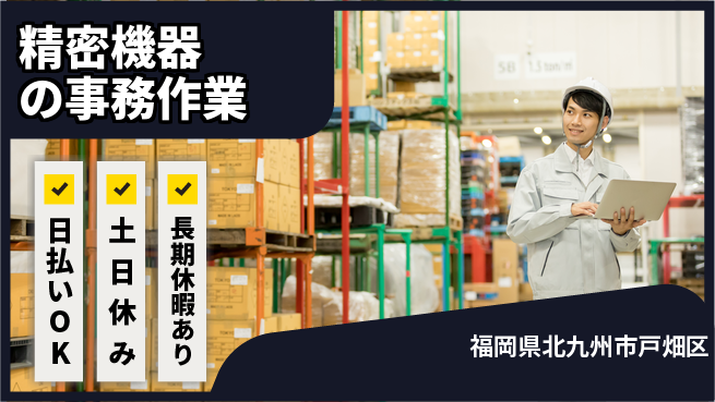 株式会社日本ケイテム 【精密機器の事務作業】の工場求人・派遣情報 | ジョバディ工場