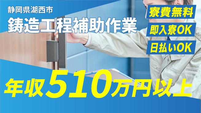株式会社日本ケイテム 【鋳造工程補助作業】の工場求人・派遣情報 | ジョバディ工場