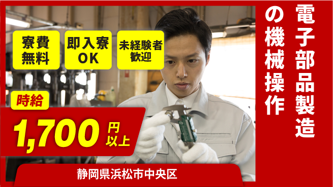 株式会社日本ケイテム 快適空間【電子部品製造の機械操作】の工場求人・派遣情報 | ジョバディ工場