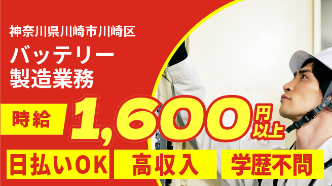 株式会社ウイルテック 経験活かせる【バッテリー製造業務】の工場求人・派遣情報 | ジョバディ工場