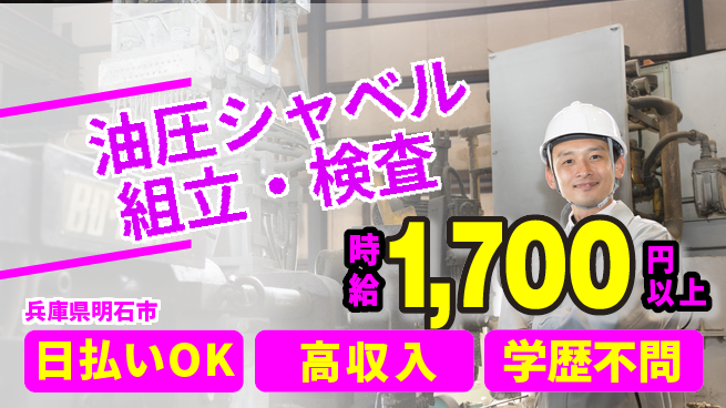 株式会社ウイルテック チームで安心【油圧シャベル組立・検査】の工場求人・派遣情報 | ジョバディ工場