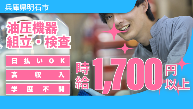 株式会社ウイルテック 充実サポート【油圧機器組立・検査】の工場求人・派遣情報 | ジョバディ工場