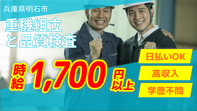 株式会社ウイルテック 【重機組立と品質検査】の工場求人・派遣情報 | ジョバディ工場