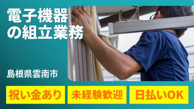 株式会社ウイルテック スピードゆったり【電子機器の組立業務】の工場求人・派遣情報 | ジョバディ工場