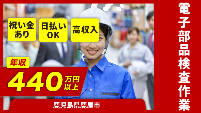 株式会社ウイルテック 手厚いサポート【電子部品検査作業】の工場求人・派遣情報 | ジョバディ工場