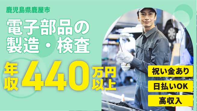 株式会社ウイルテック 高収入可能【電子部品の製造・検査】の工場求人・派遣情報 | ジョバディ工場