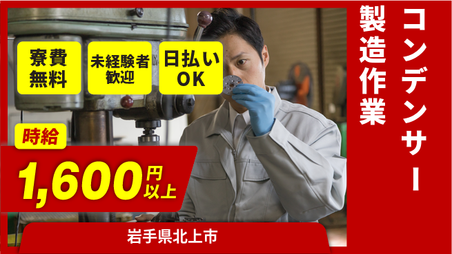 株式会社ウイルテック 【コンデンサー製造作業】の工場求人・派遣情報 | ジョバディ工場