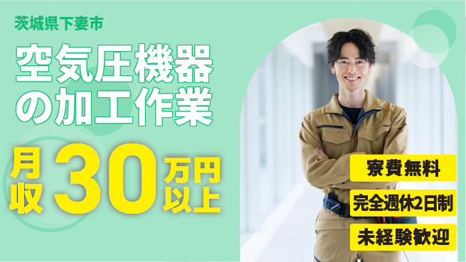 株式会社BREXA Next 【空気圧機器の加工作業】の工場求人・派遣情報 | ジョバディ工場