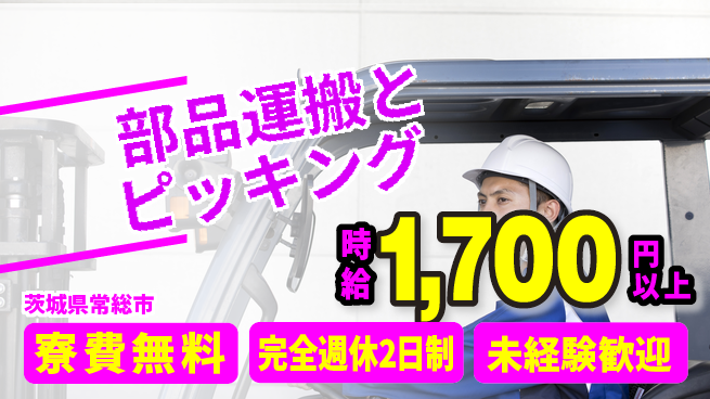 株式会社BREXA Next 【部品運搬とピッキング】の工場求人・派遣情報 | ジョバディ工場