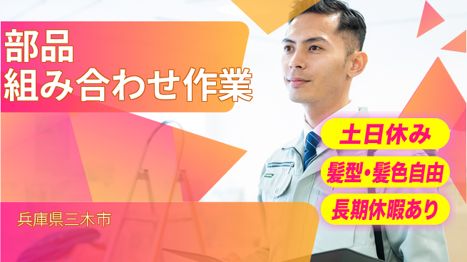 ＵＴエージェント株式会社 部品補充【部品組み合わせ作業】の工場求人・派遣情報 | ジョバディ工場