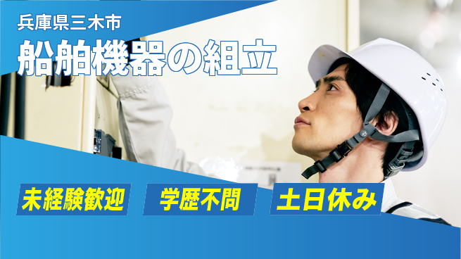 ＵＴエージェント株式会社 スキル不要【船舶機器の組立】の工場求人・派遣情報 | ジョバディ工場