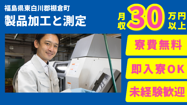 ＵＴエージェント株式会社 住居費ゼロ【製品加工と測定】の工場求人・派遣情報 | ジョバディ工場