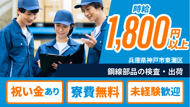 株式会社ビート ATR3【鋼線部品の検査・出荷】の工場求人・派遣情報 | ジョバディ工場