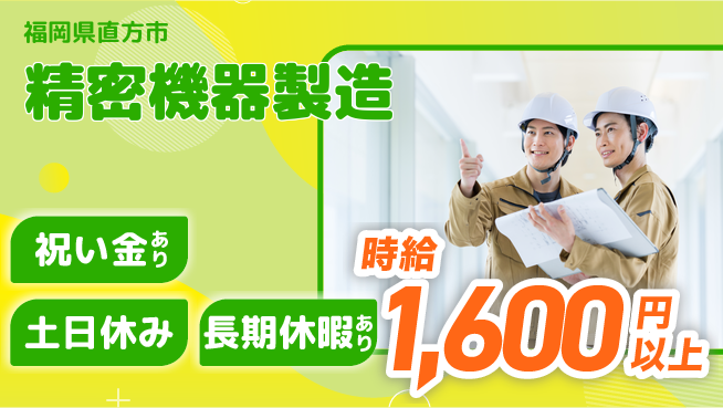 株式会社ビート 快適環境【精密機器製造】の工場求人・派遣情報 | ジョバディ工場