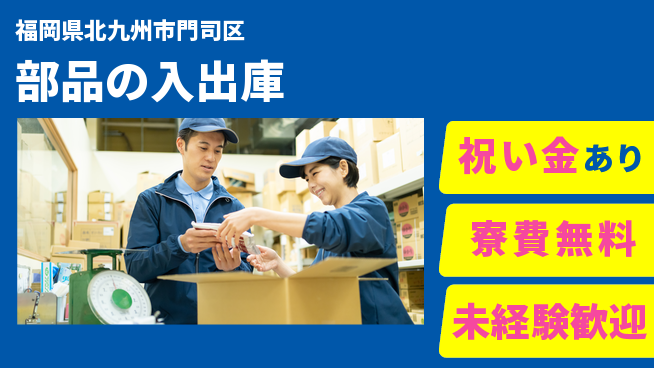 株式会社ビート 即戦力求む【部品の入出庫】の工場求人・派遣情報 | ジョバディ工場