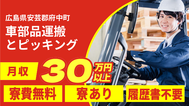 株式会社ビート 経験者優遇【車部品運搬とピッキング】の工場求人・派遣情報 | ジョバディ工場