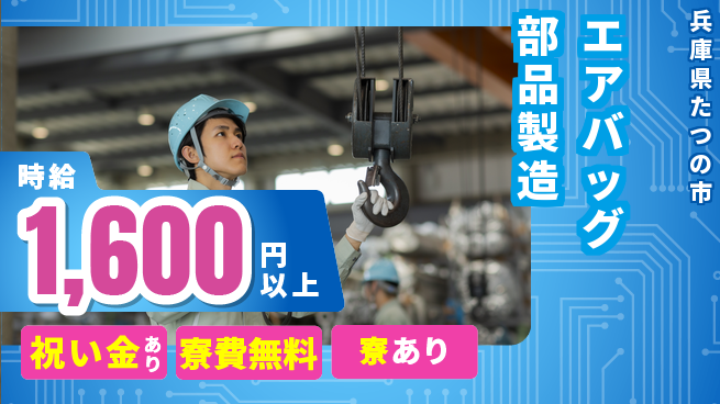 株式会社ビート 未経験歓迎【エアバッグ部品製造】の工場求人・派遣情報 | ジョバディ工場