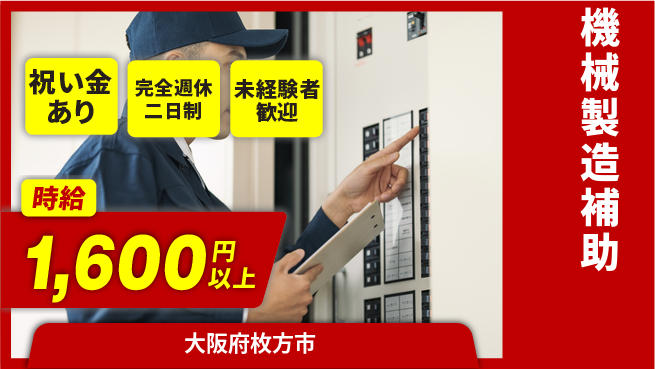 株式会社ビート 安定成長企業【機械製造補助】の工場求人・派遣情報 | ジョバディ工場