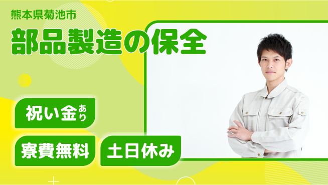 株式会社ビート 設備管理【部品製造の保全】の工場求人・派遣情報 | ジョバディ工場