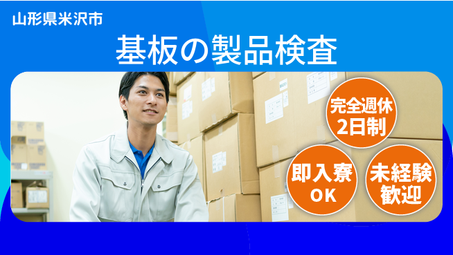 日本マニュファクチャリングサービス株式会社 【基板の製品検査】の工場求人・派遣情報 | ジョバディ工場