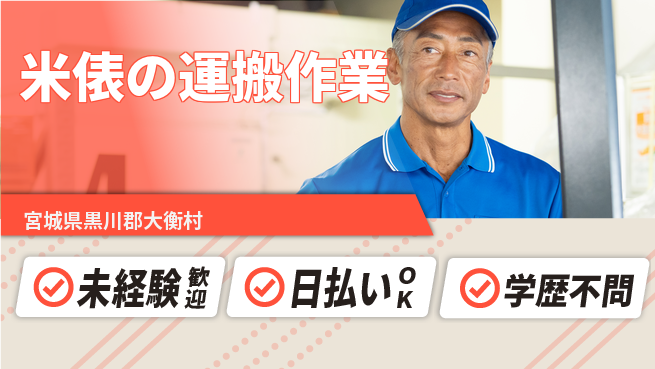 東洋ワーク株式会社 車通勤可【運搬作業】の工場求人・派遣情報 | ジョバディ工場