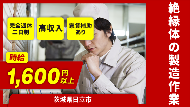 高木工業株式会社 【絶縁体の製造作業】の工場求人・派遣情報 | ジョバディ工場