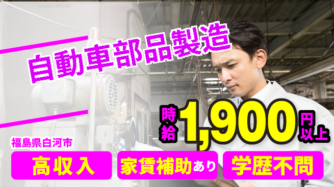 高木工業株式会社 【自動車部品製造】の工場求人・派遣情報 | ジョバディ工場