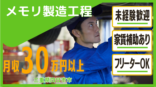 UTエイム株式会社 簡単作業【メモリ製造工程】の工場求人・派遣情報 | ジョバディ工場