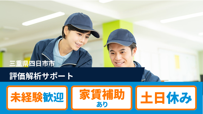 UTエイム株式会社 安定企業【評価解析サポート】の工場求人・派遣情報 | ジョバディ工場