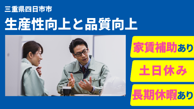 UTエイム株式会社 技術革新の場で活躍【生産性向上と品質向上】の工場求人・派遣情報 | ジョバディ工場