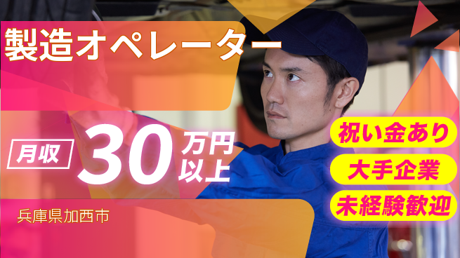 UTエイム株式会社 手厚い研修【製造オペレーター】の工場求人・派遣情報 | ジョバディ工場