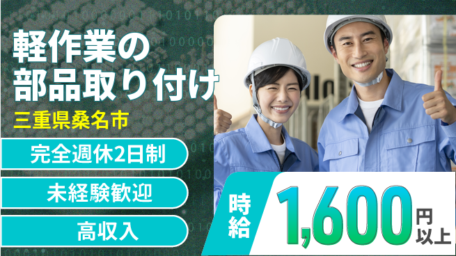株式会社ニッコー 高時給で安心【軽作業の部品取り付け】の工場求人・派遣情報 | ジョバディ工場
