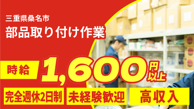 株式会社ニッコー 安心高収入【部品取り付け作業】の工場求人・派遣情報 | ジョバディ工場