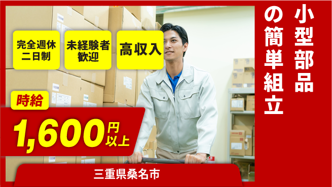 株式会社ニッコー 【小型部品の簡単組立】の工場求人・派遣情報 | ジョバディ工場